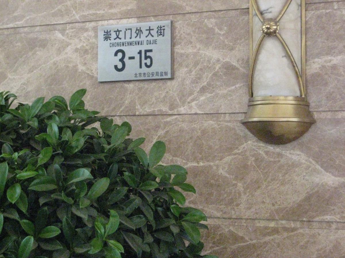 Beijing New World Centre Aparthotel المظهر الخارجي الصورة